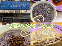 -牛马行牛肉饸饹铺(青岛街店)