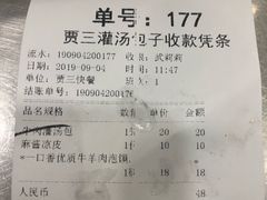 账单-西安贾三灌汤包·回坊小吃·清真炒菜(北院门总店)