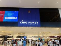 -王权免税店(普吉市区店)