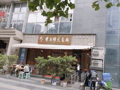门面-华兴街煎蛋面(总店)