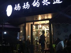 -妈妈的味道(工人体育场东路店)