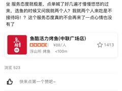 -鱼酷活鱼烤鱼(中联广场店)