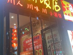 -泥糊破店小酒馆·团建聚餐(南京西路店)