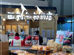 -西村叔叔的店·面包·甜品·蛋糕(清河万象汇店)