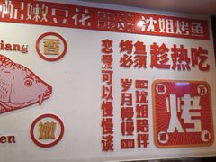 -沈姐万州烤鱼(沙坪坝七中店)