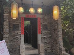 -竹吟山房