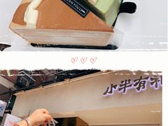 -小半有礼(天河南店)