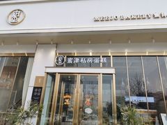 门面-蜜津私房蛋糕(缤纷亚洲店)
