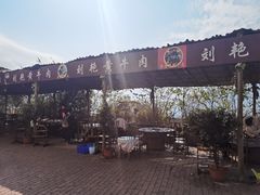 -刘艳黄牛肉(九襄店)