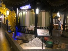 等位区-江南韵·无锡太湖文化体验餐厅(凤凰天街店)