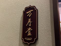 -庄隐阁(悠方广场店)