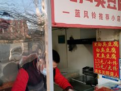 -无声臭豆腐(大井1号店)
