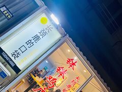 -长颈鹿的口袋钵钵鸡(市南店)