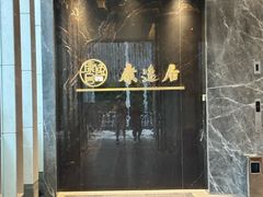 -康逸居·始于2002(海安店)