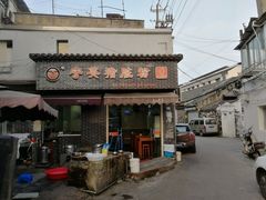 -守英猪脏粉(仓桥街店)