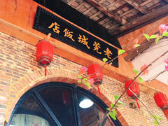 脆皮烧鹅-禄源公·老莞诚饭店