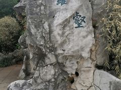 -檀园