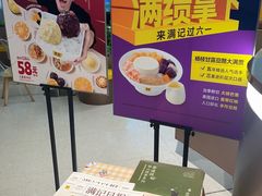 -满记甜品(北京东坝万达店)