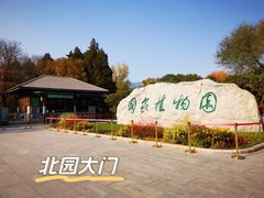 -国家植物园