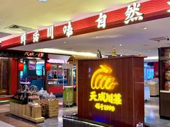 -天成·川菜家宴(海港城店)
