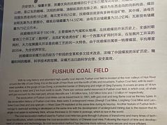 -抚顺煤矿博物馆