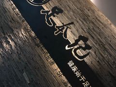 -足本纪·足道 SPA 简餐 小吃(百官广场店)