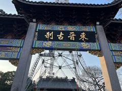 -灵顺寺