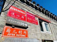 -糖房咖啡(南锣鼓巷店)