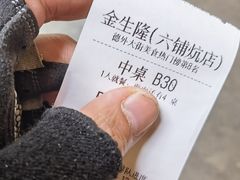 -金生隆(六铺炕店)