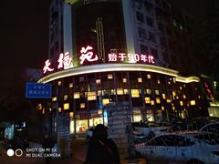 -天福苑(崇宁路店)