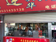 门面-黄连大头华烧鹅店(大良店)