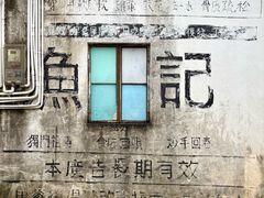 -渔记茶餐厅(渔村店)