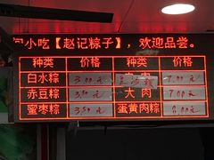 -赵记粽子(司前街店)