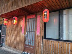-木子烧鸟屋(百子湾店)