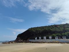 -东海半边山旅游度假区