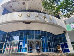 -重庆师范大学-学生1食堂(天陈路店)
