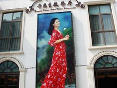 -邓丽君音乐主题餐厅
