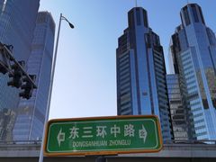 -中央广播电视总台(光华路办公区)