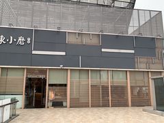 -关东小磨东北菜(上海长风大悦城店)