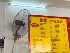-兄妹生滚粥(广昌路店)