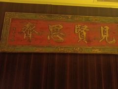 -潞州宴·长治人的会客厅(长兴北路店)