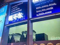 -蔻蔻椰·鲜萃椰子水(COCO Park店)