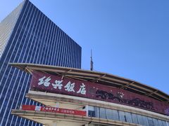 -绍兴饭店(大宁店)