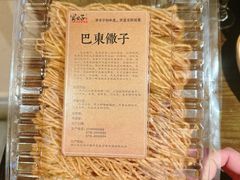 -帅巴人舅母子腊蹄民俗村