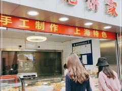 -宋记饼家(石门二路店)