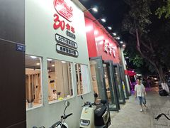 -庆蓉云·庆云面(双林店)