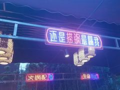 -捞锅坝子老火锅(汽博中心店)