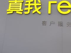 -华宇购物中心(开化寺街店)