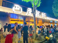 -巴厘龙虾·榜首油焖大虾(音乐学院·沿江酒馆店)