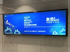 -碧澄保健(东风西路店)